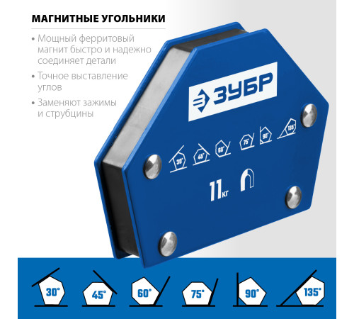 ЗУБР УМ-6, 11 кг, угольник магнитный для сварочных работ, Профессионал (40055-11) купить  в Сочи