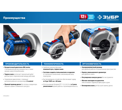 ЗУБР 12 В, d76 мм, 2 АКБ тип Т7 (2 А·ч), бесщеточная УШМ, сумка, Профессионал (AB-76-22) купить  в Сочи