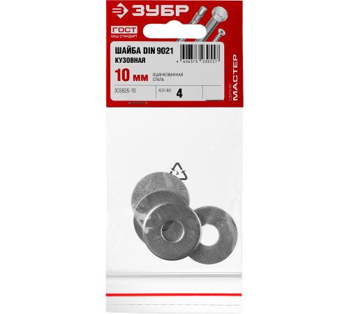 ЗУБР DIN 9021, 10 мм, цинк, 4 шт, кузовная шайба (303826-10) купить  в Сочи