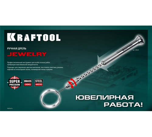 KRAFTOOL Jewelry, d 0.1 - 1.5 мм, ручная дрель (29024) купить  в Сочи