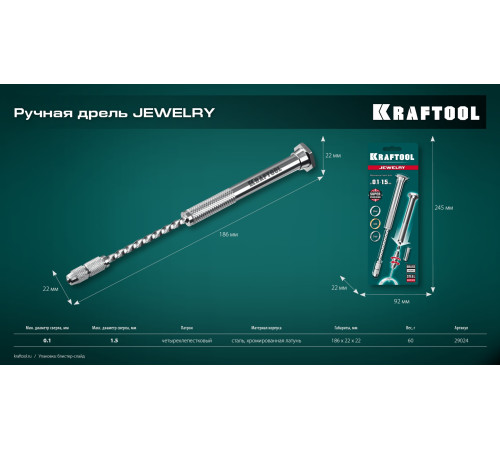 KRAFTOOL Jewelry, d 0.1 - 1.5 мм, ручная дрель (29024) купить  в Сочи