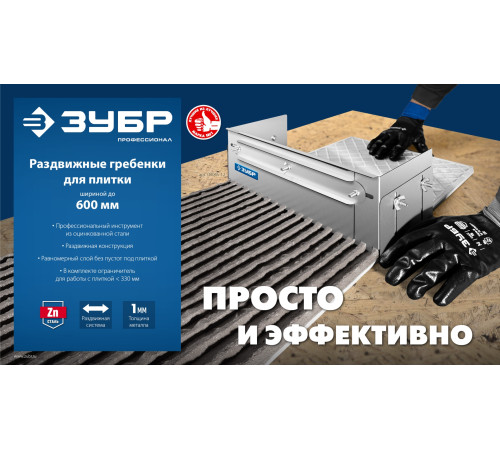 ЗУБР зуб 10*10 мм, до 600 мм, оцинкованная сталь, Раздвижная гребенка для плитки, ПРОФЕССИОНАЛ (08045-10) купить  в Сочи