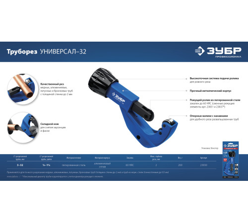 ЗУБР Универсал-32, 3-32 мм, труборез для меди и алюминия, Профессионал (23830) купить  в Сочи