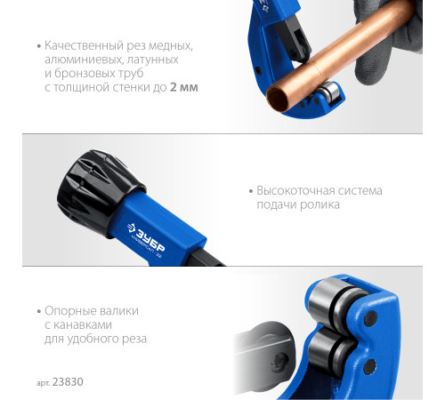 ЗУБР Универсал-32, 3-32 мм, труборез для меди и алюминия, Профессионал (23830) купить  в Сочи