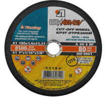 ЛУГА 180 x 1.6 x 22.2 мм, для УШМ, круг отрезной по металлу (3612-180-1.6)