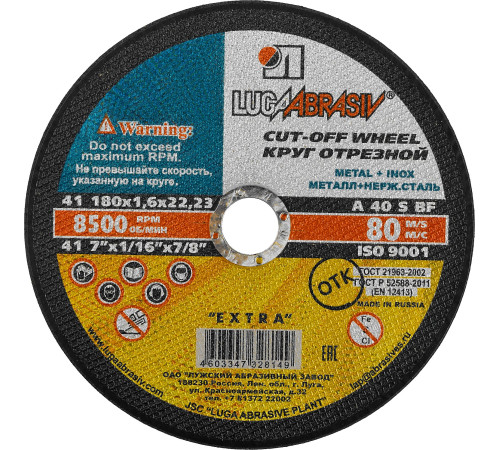 ЛУГА 180 x 1.6 x 22.2 мм, для УШМ, круг отрезной по металлу (3612-180-1.6) купить в Сочи ЛУГА 180 x 1.6 x 22.2 мм, для УШМ, круг отрезной по металлу (3612-180-1.6) купить в Сочи