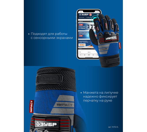 ЗУБР IMPACT р.L (9), синие, профессиональные комбинированные перчатки, антивибрационные, противоударные, Профессионал (11476-L) купить  в Сочи