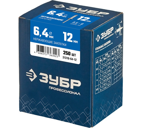 ЗУБР 6.4 x 12 мм, 250 шт, нержавеющие заклепки, Профессионал (31316-64-12) купить  в Сочи