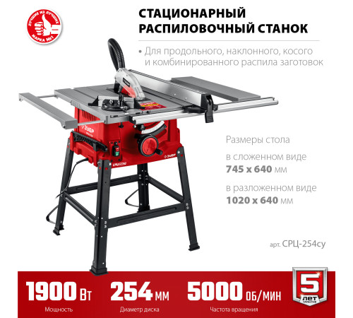 ЗУБР d 254 мм, 1900 Вт, распиловочный станок с удлинителем (СРЦ-254су) купить  в Сочи