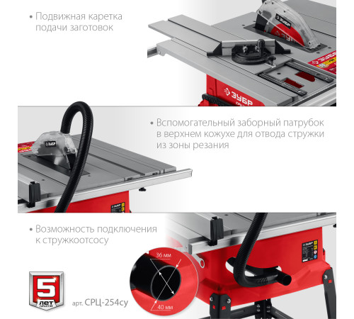 ЗУБР d 254 мм, 1900 Вт, распиловочный станок с удлинителем (СРЦ-254су) купить  в Сочи