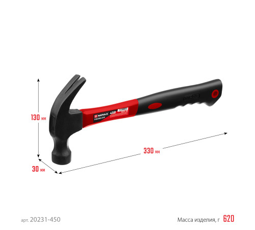 MIRAX 450 г, молоток-гвоздодёр столярный с фиберглассовой рукояткой (20231-450) купить  в Сочи