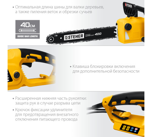 STEHER 2600 Вт, 40 см шина, электрическая цепная пила (ES-2640) купить в Сочи STEHER 2600 Вт, 40 см шина, электрическая цепная пила (ES-2640) купить в Сочи