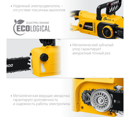 STEHER 2600 Вт, 40 см шина, электрическая цепная пила (ES-2640) купить в Сочи STEHER 2600 Вт, 40 см шина, электрическая цепная пила (ES-2640) купить в Сочи