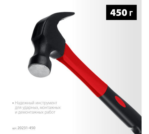 MIRAX 450 г, молоток-гвоздодёр столярный с фиберглассовой рукояткой (20231-450) купить  в Сочи