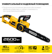 STEHER 2600 Вт, 40 см шина, электрическая цепная пила (ES-2640)