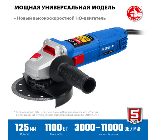 ЗУБР 1100 Вт, d125 мм, УШМ, регулировка оборотов, Профессионал (УШМ-П125-1100 Э) купить в Сочи ЗУБР 1100 Вт, d125 мм, УШМ, регулировка оборотов, Профессионал (УШМ-П125-1100 Э) купить в Сочи