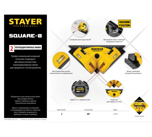 STAYER 8 м, лазерный угольник для кафеля, Professional (34928) купить в Сочи STAYER 8 м, лазерный угольник для кафеля, Professional (34928) купить в Сочи