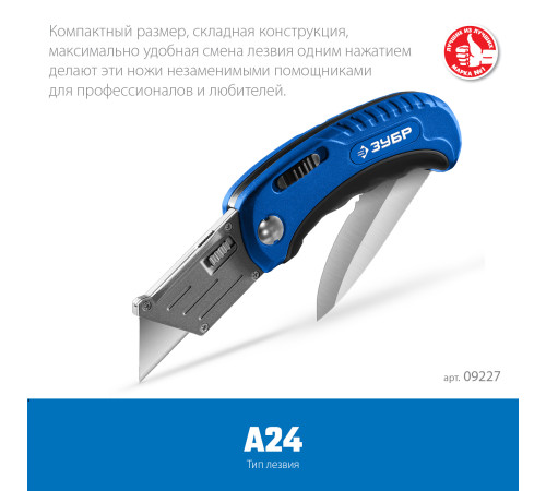 ЗУБР Компакт-2-А24, технический, универсальный складной нож 2-в-1 с трапециевидным лезвием (09227) купить  в Сочи