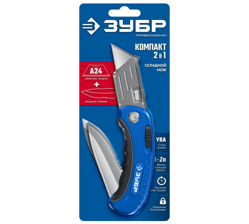 ЗУБР Компакт-2-А24, технический, универсальный складной нож 2-в-1 с трапециевидным лезвием (09227) купить  в Сочи