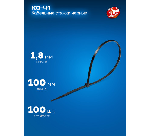 ЗУБР КС-Ч1, 1.8 x 100 мм, нейлон РА66, 100 шт, черные, кабельные стяжки, Профессионал (309030-18-100) купить  в Сочи