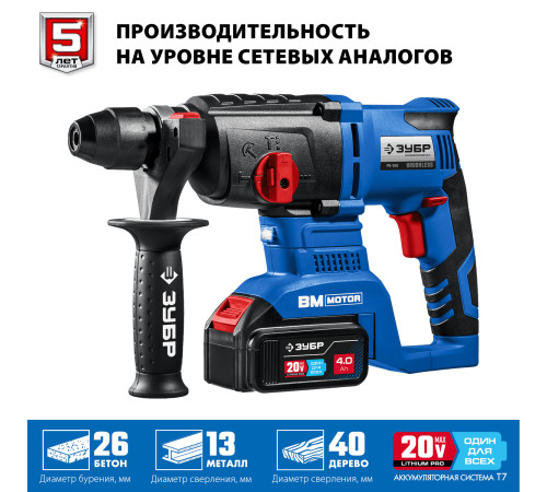 ЗУБР Т7, 20 В, 26 мм, 2 АКБ (4 А·ч), бесщеточный перфоратор, кейс, Профессионал (PB-260-42) купить в Сочи ЗУБР Т7, 20 В, 26 мм, 2 АКБ (4 А·ч), бесщеточный перфоратор, кейс, Профессионал (PB-260-42) купить в Сочи