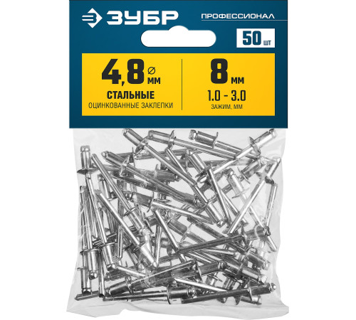 ЗУБР 4.8 x 8 мм, 50 шт, стальные заклепки, Профессионал (313126-48-08) купить  в Сочи