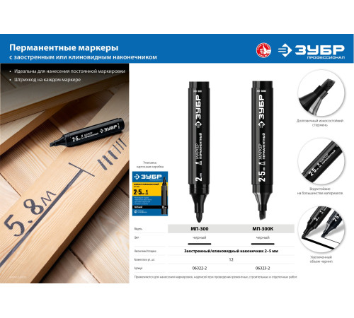 ЗУБР МП-300К чёрный, 2-5 мм, клиновидный перманентный маркер (06323-2) купить  в Сочи