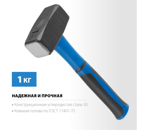 СИБИН 1 кг, кувалда с фиберглассовой рукояткой (20134-1) купить  в Сочи