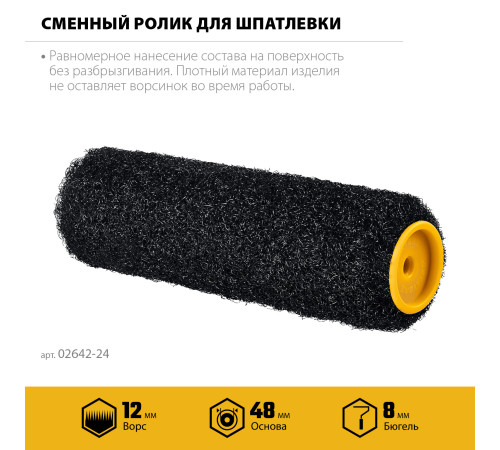 STAYER PUTTY 80 мм, 240 мм, 8 мм ручка, ролик для шпатлевки, PROFESSIONAL (02642-24) купить  в Сочи