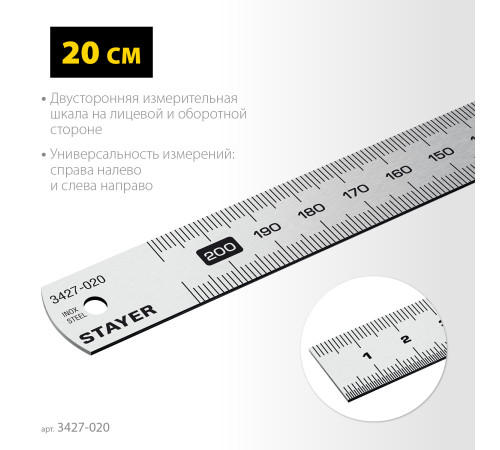 STAYER длина 0.2 м, нержавеющая линейка, Professional (3427-020) купить в Сочи STAYER длина 0.2 м, нержавеющая линейка, Professional (3427-020) купить в Сочи