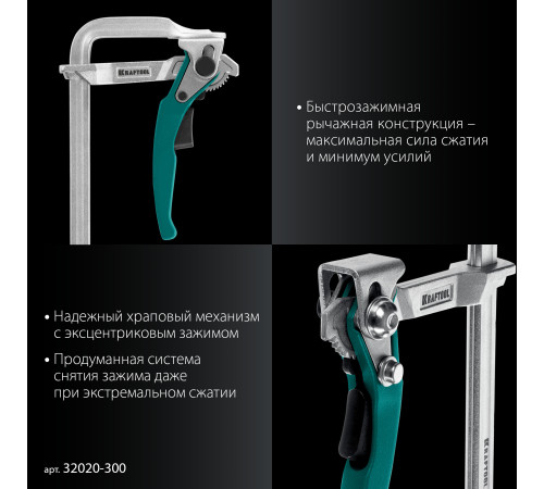 KRAFTOOL KLF-300, 300/120 мм, струбцина быстрозажимная (32020-300) купить  в Сочи KRAFTOOL KLF-300, 300/120 мм, струбцина быстрозажимная (32020-300) купить  в Сочи