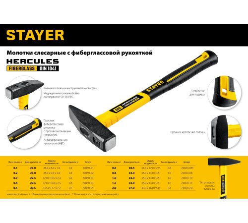 STAYER Hercules, Fiberglass, 800 г, слесарный молоток, Professional (20050-08) купить в Сочи STAYER Hercules, Fiberglass, 800 г, слесарный молоток, Professional (20050-08) купить в Сочи