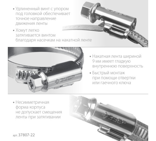 ЗУБР Х-9Н, 12 - 22 мм, накатная лента 9 мм, цинк, 50 шт, червячный хомут (37807-22) купить в Сочи ЗУБР Х-9Н, 12 - 22 мм, накатная лента 9 мм, цинк, 50 шт, червячный хомут (37807-22) купить в Сочи