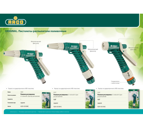 RACO 501C, плавная регулировка, курок сзади, пластиковый, поливочный пистолет (4255-55/501C) купить  в Сочи