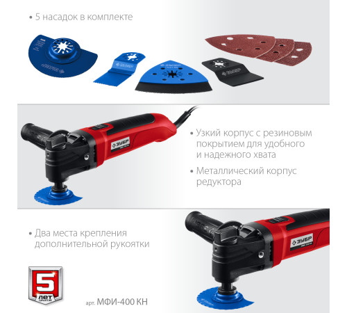 ЗУБР OIS, 400 Вт, реноватор, кейс, набор насадок (МФИ-400 КН) купить  в Сочи