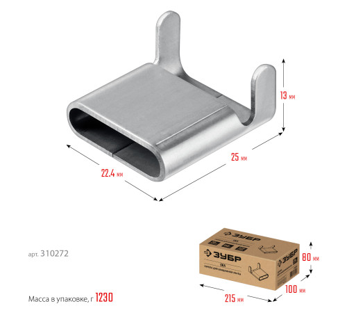 ЗУБР СКЛ 20 мм, скрепа для бандажной ленты нержавеющая, AISI 201, 150 шт, Профессионал (310272) купить  в Сочи