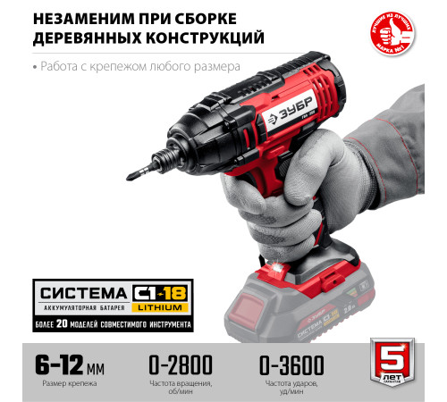ЗУБР С1-18, 18 В, 250 Н·м, без АКБ, винтоверт ударный (ГВЛ-255) купить  в Сочи