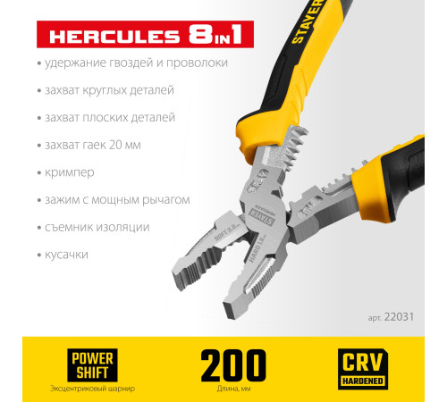STAYER Hercules 8 в 1, 200 мм, плоскогубцы (22031) купить  в Сочи