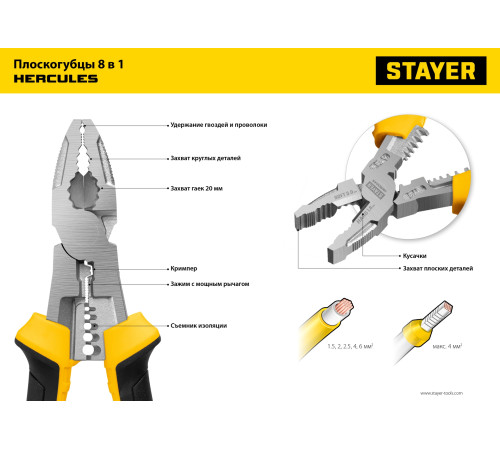 STAYER Hercules 8 в 1, 200 мм, плоскогубцы (22031) купить  в Сочи