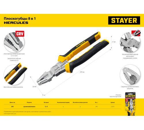 STAYER Hercules 8 в 1, 200 мм, плоскогубцы (22031) купить  в Сочи