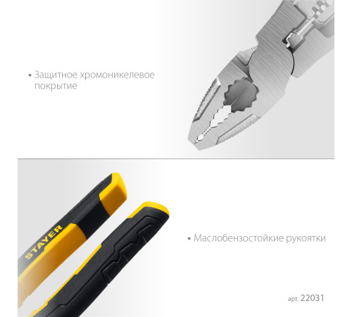 STAYER Hercules 8 в 1, 200 мм, плоскогубцы (22031) купить  в Сочи