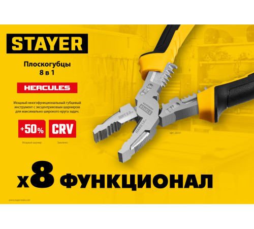 STAYER Hercules 8 в 1, 200 мм, плоскогубцы (22031) купить  в Сочи