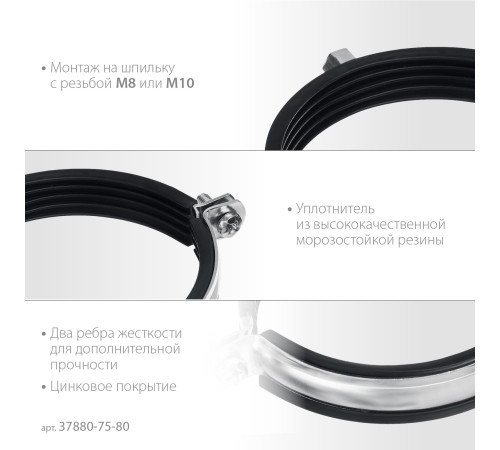 ЗУБР 2 1/2″, М8/М10, цинк, 10 шт, трубный хомут с гайкой (37880-75-80) купить  в Сочи