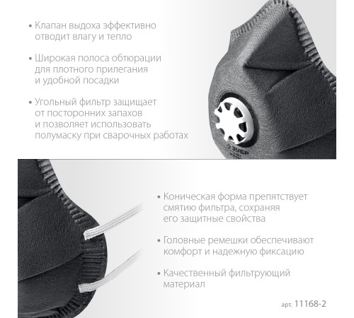 ЗУБР ФГ-95 коническая с угольным слоем, класс защиты FFP2, с клапаном выдоха, фильтрующая полумаска (11168-2) купить  в Сочи