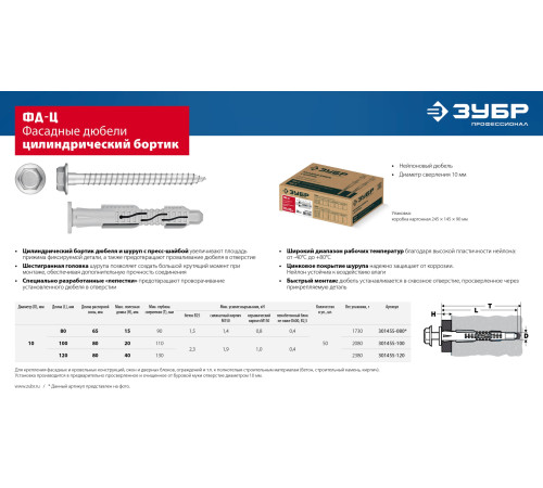 ЗУБР ФД-Ц 10 x 120 мм, фасадный дюбель, нейлон/цинк, 50 шт (301455-120) купить  в Сочи
