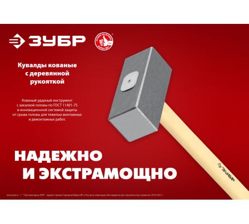 ЗУБР 4 кг, 550 мм, кованая кувалда (20112-4) купить  в Сочи