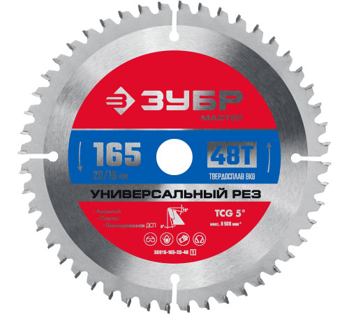 ЗУБР Универсальный рез, 165 x 20/16 мм, 48Т, пильный диск по алюминию (36916-165-20-48) купить  в Сочи