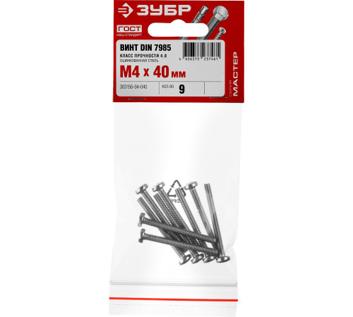 ЗУБР DIN 7985, кл. пр. 4.8, M4 х 40 мм, цинк, 9 шт, винт с полусферической головкой (303156-04-040) купить  в Сочи