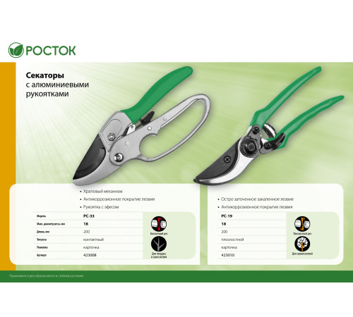 РОСТОК PC-33, 200 мм, углеродистая сталь, храповый механизм, с эфесом, с алюминиевыми рукоятками, покрытие ПВХ, контактный секатор (423008) купить  в Сочи РОСТОК PC-33, 200 мм, углеродистая сталь, храповый механизм, с эфесом, с алюминиевыми рукоятками, покрытие ПВХ, контактный секатор (423008) купить  в Сочи