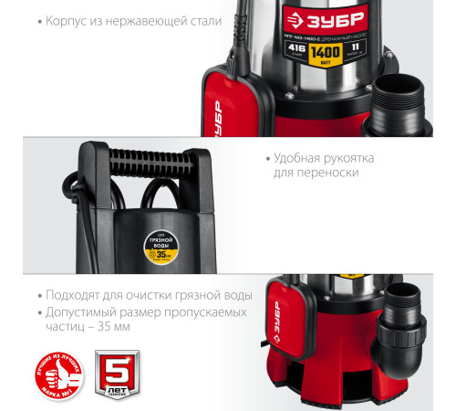 ЗУБР 1400 Вт, дренажный насос для грязной воды, корпус - нерж. сталь (НПГ-М3-1400-С) купить  в Сочи